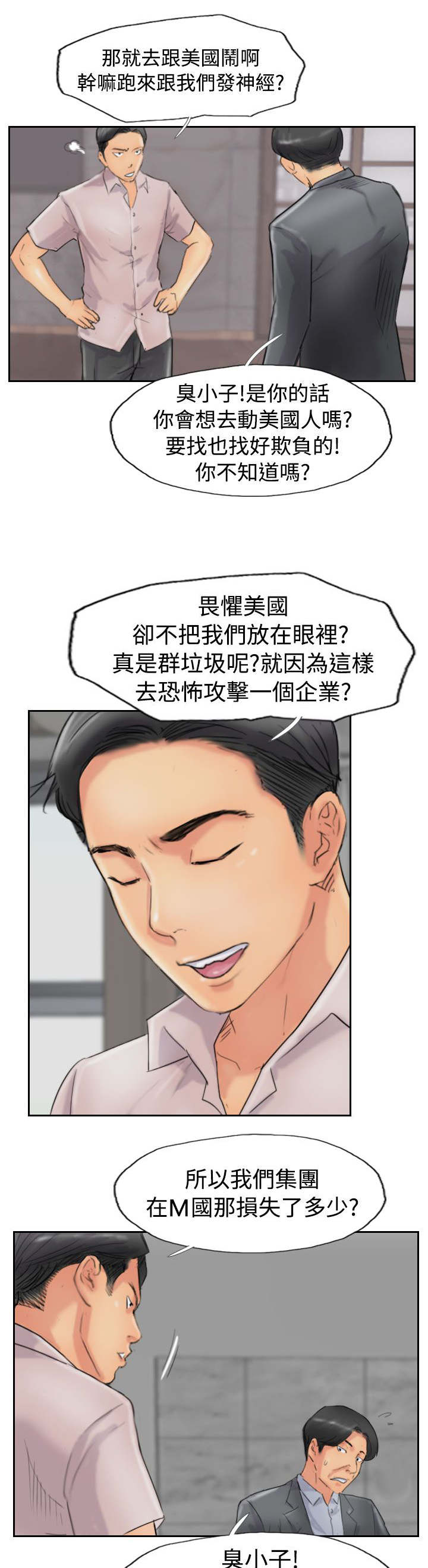 冒牌会长漫画,第75章：隐晦的危机1图