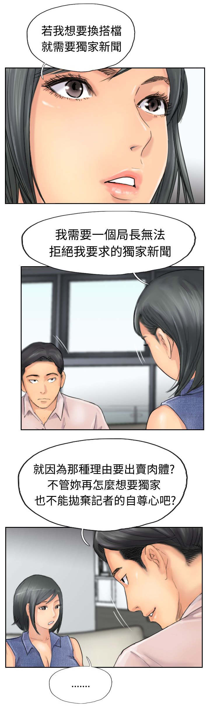 冒牌会长漫画,第63章：聊一下1图