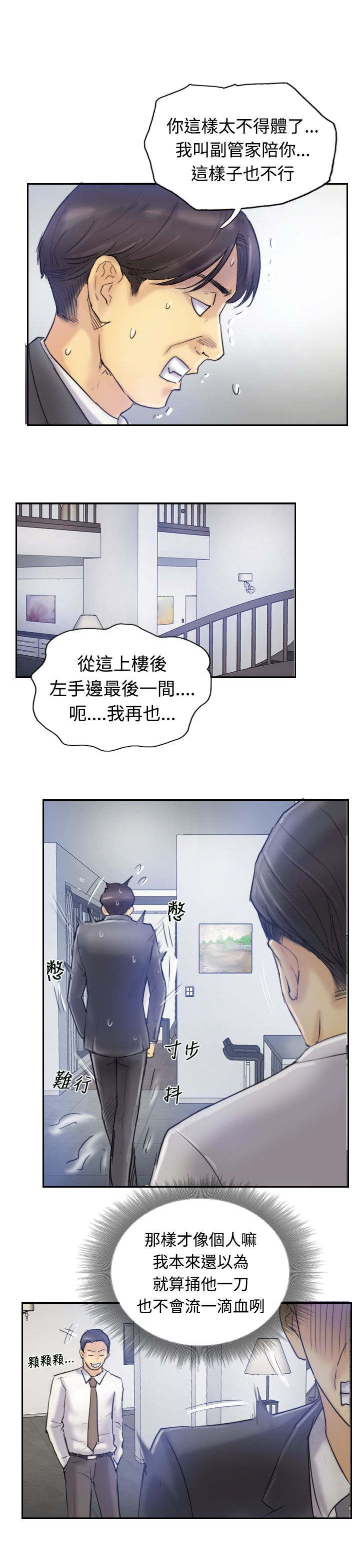 冒牌会长漫画,第12章：尴尬境地2图