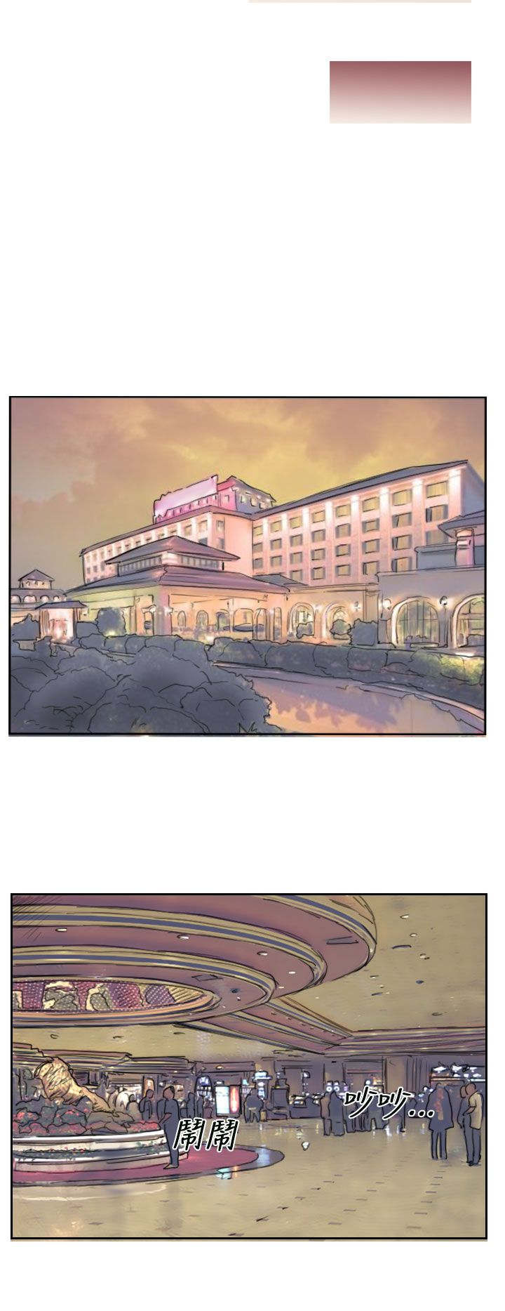 冒牌会长漫画,第58章：赌场3图