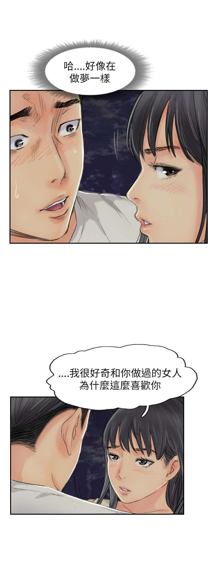 冒牌会长漫画,第85章：你先招惹我的2图