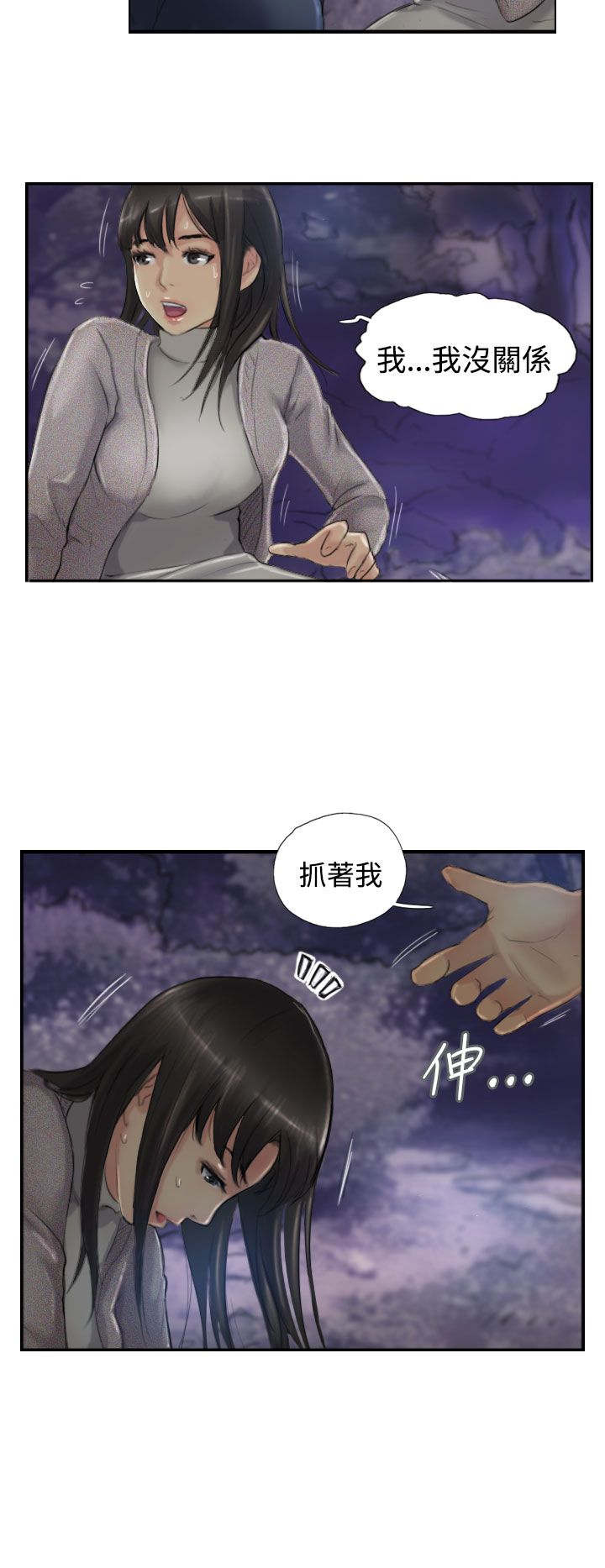 冒牌会长漫画,第22章：夜遇3图