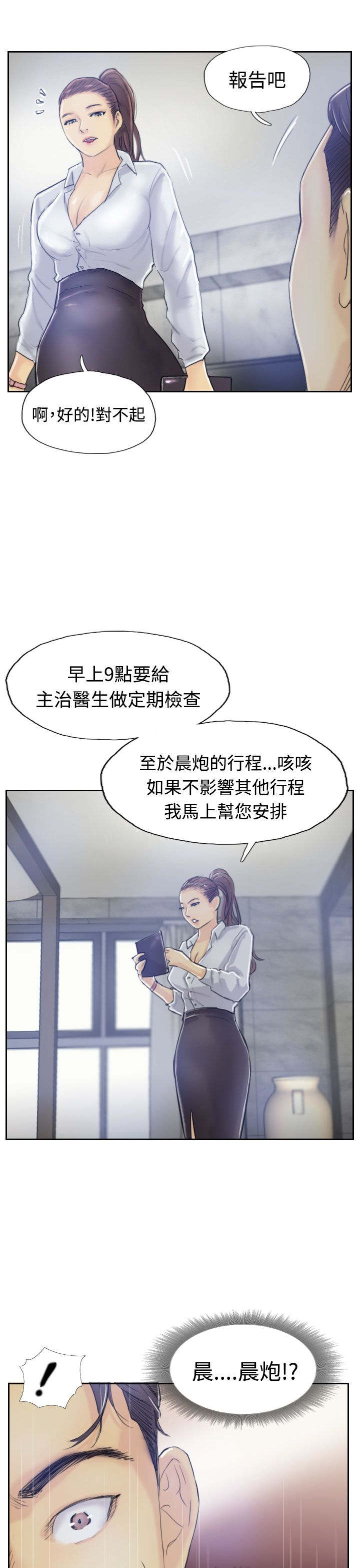 冒牌会长漫画,第13章：身份的好处1图
