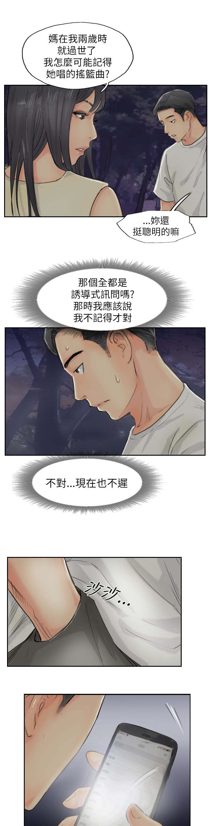 冒牌会长漫画,第84章：败露5图