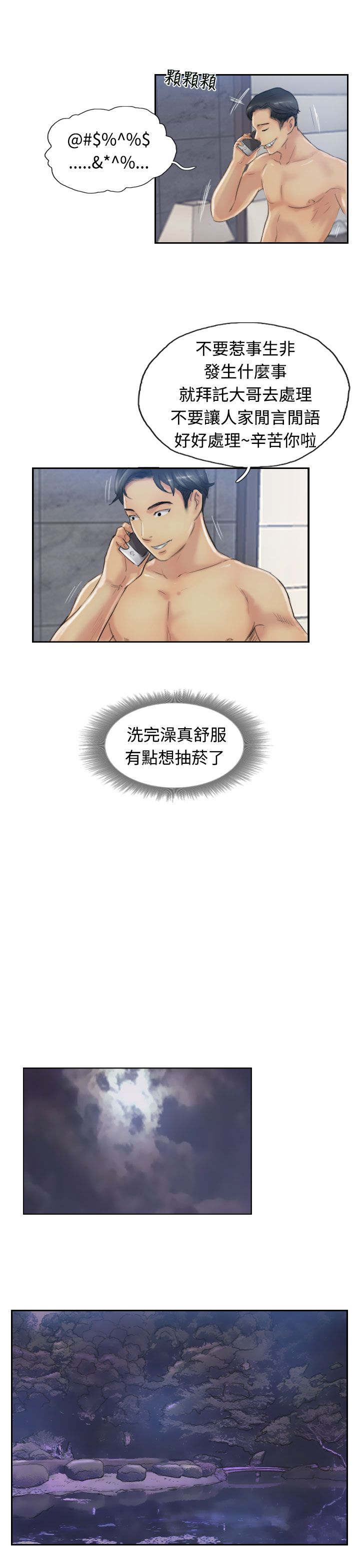 冒牌会长漫画,第22章：夜遇3图