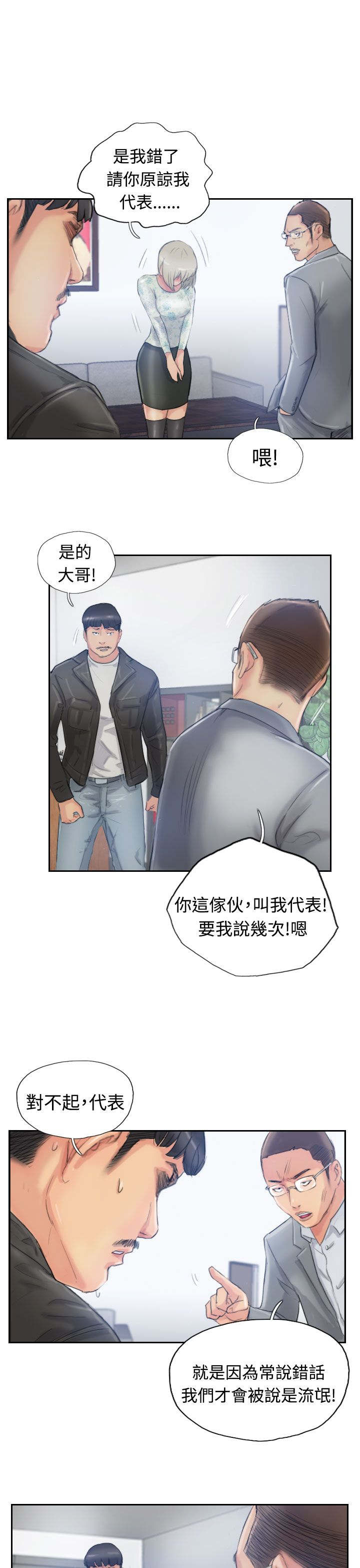 冒牌会长漫画,第25章：恐吓3图