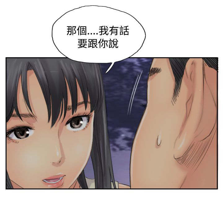 冒牌会长漫画,第83章：外交部5图