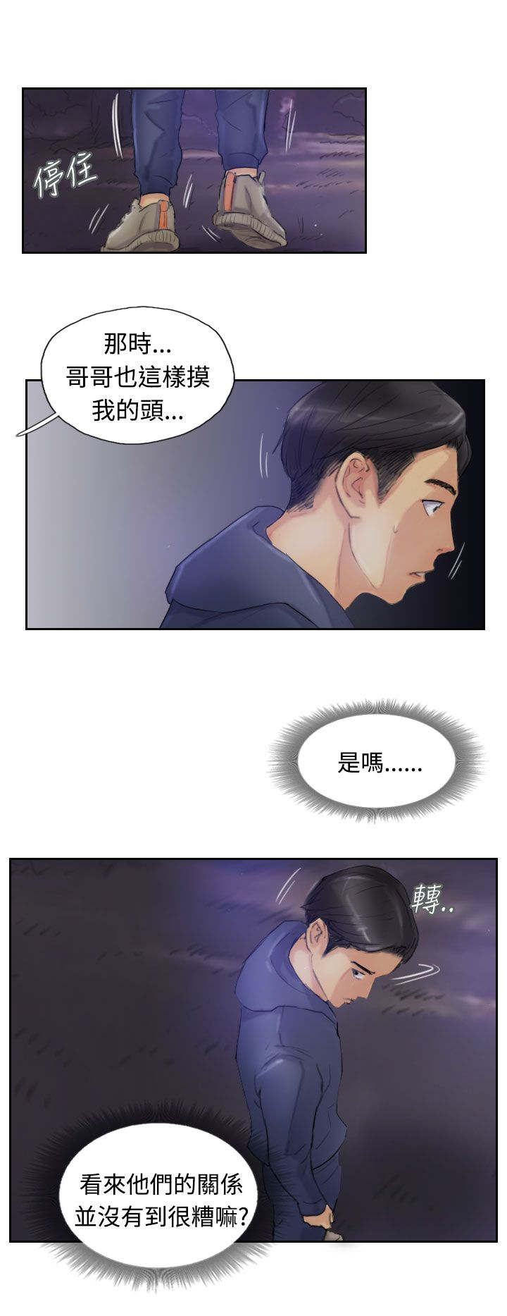 冒牌会长漫画,第23章：殷勤3图
