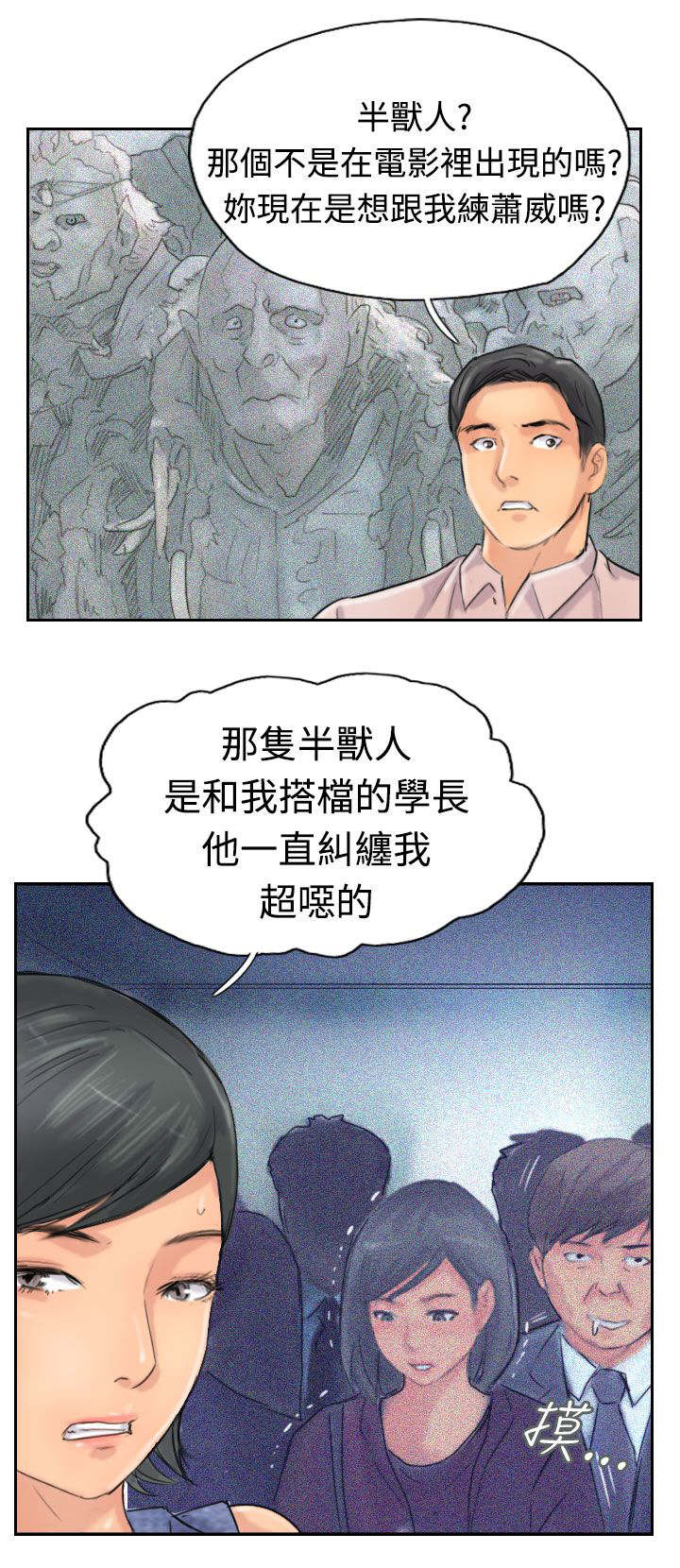 冒牌会长漫画,第63章：聊一下5图