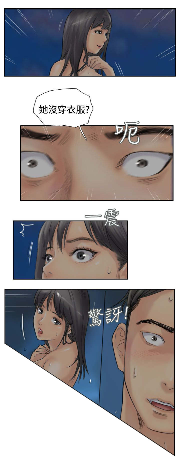 冒牌会长漫画,第60章：作秀5图
