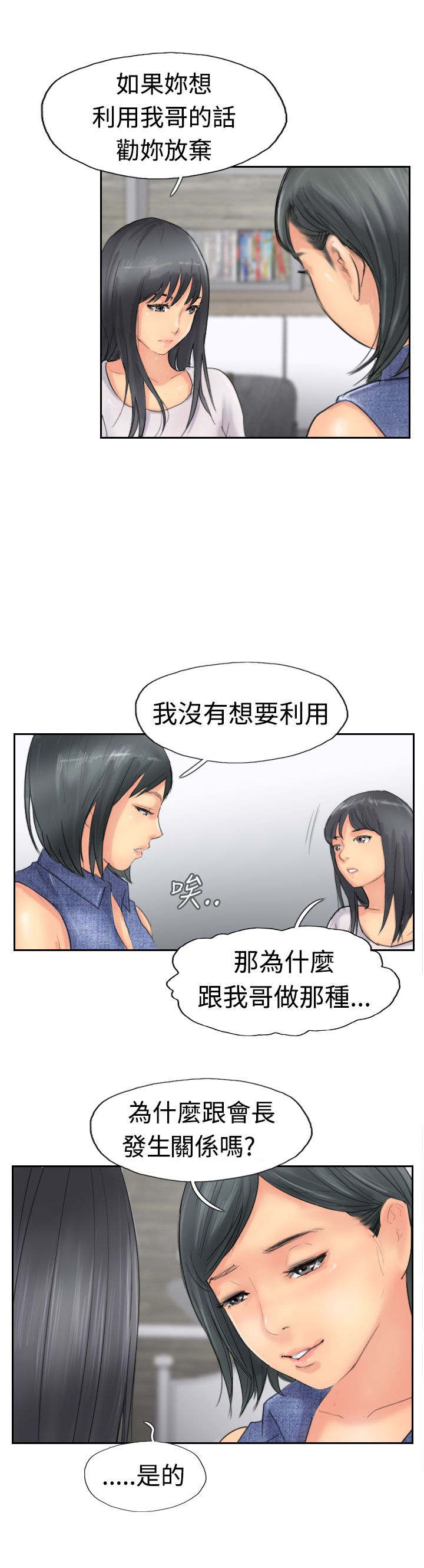 冒牌会长漫画,第64章：交谈5图
