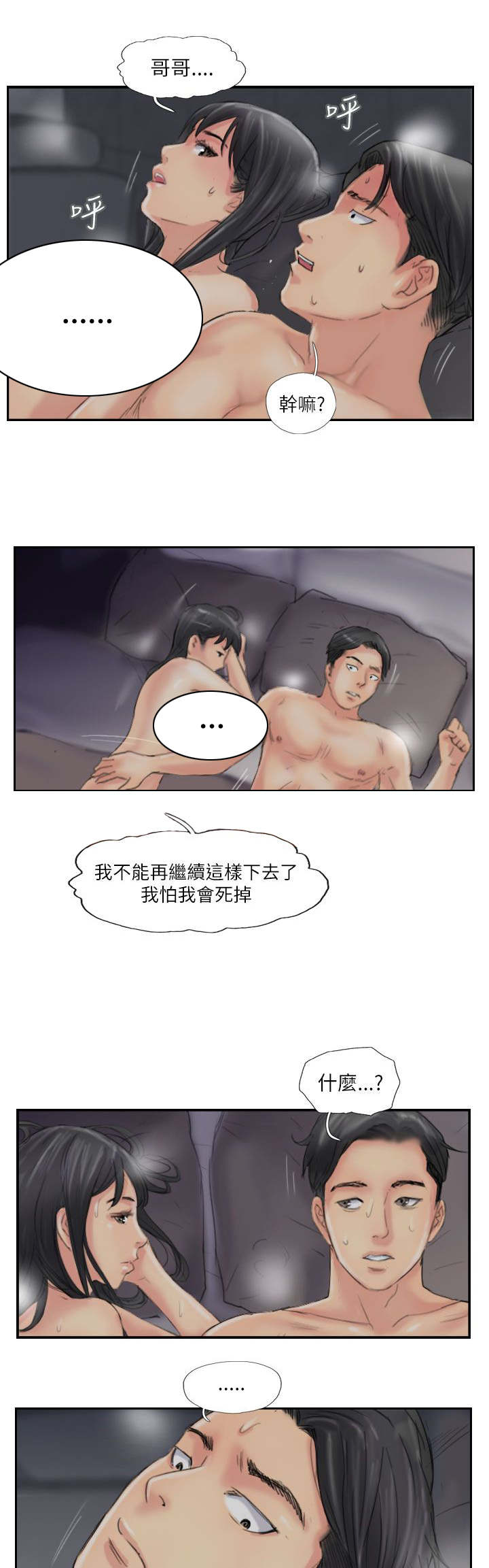 冒牌会长漫画,第87章：上了天堂4图