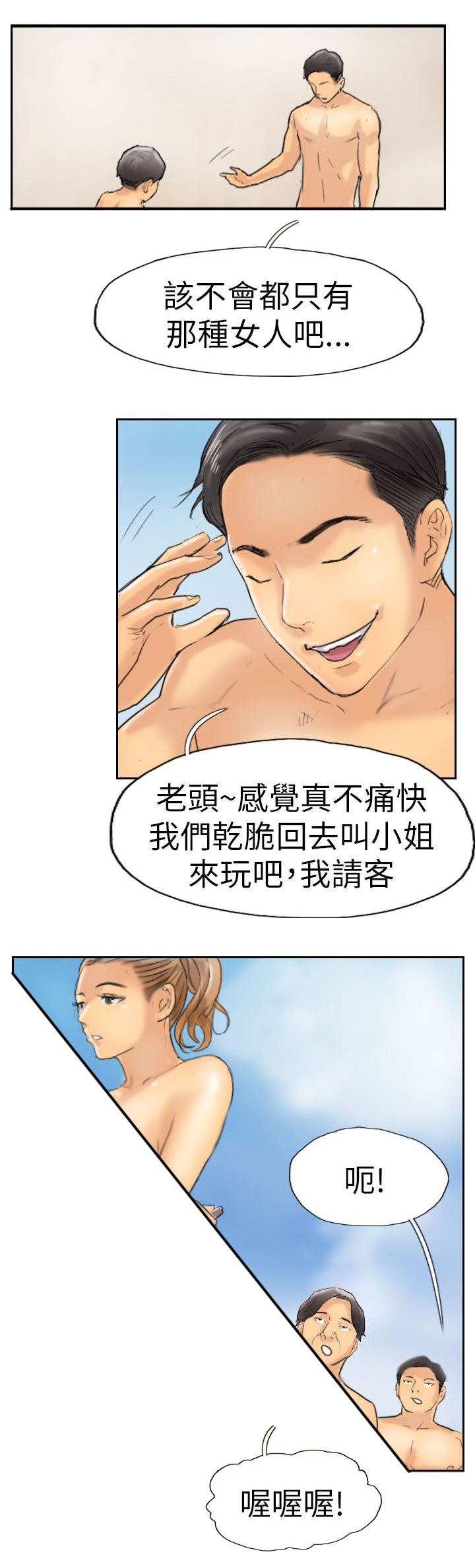 冒牌会长漫画,第57章：打賭2图