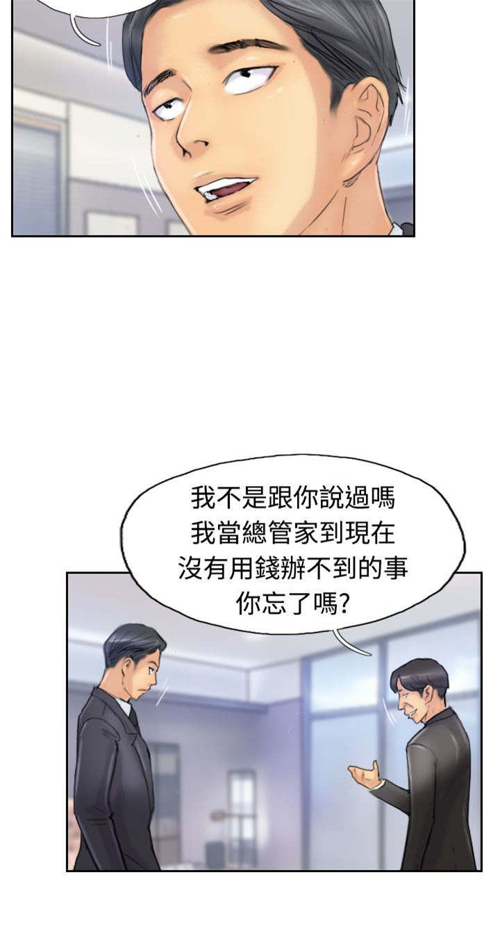 冒牌会长漫画,第42章：限时营救1图