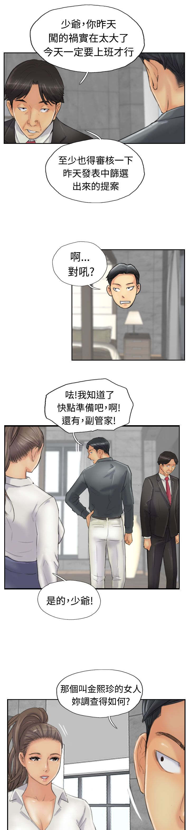冒牌会长漫画,第38章：梦境1图