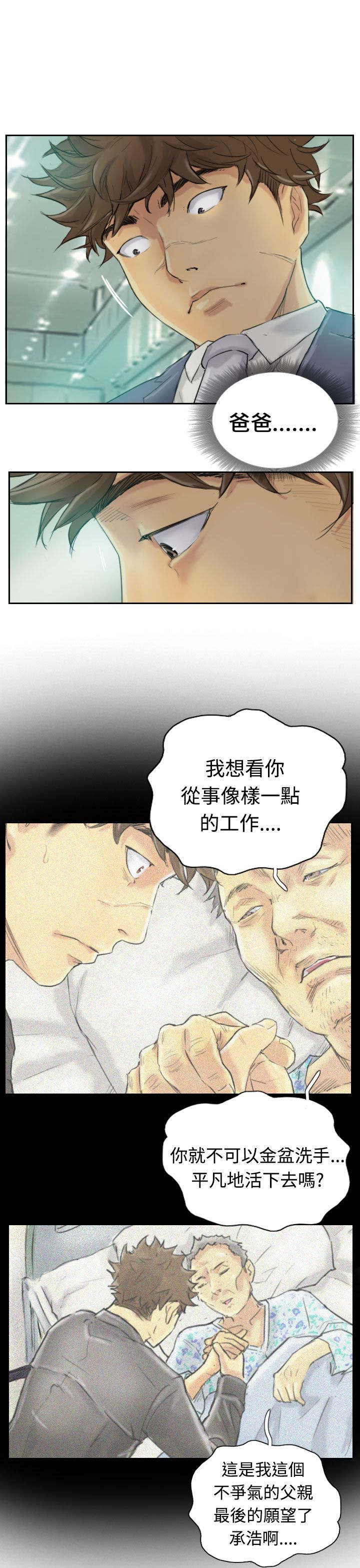 冒牌会长漫画,第4章：失事5图