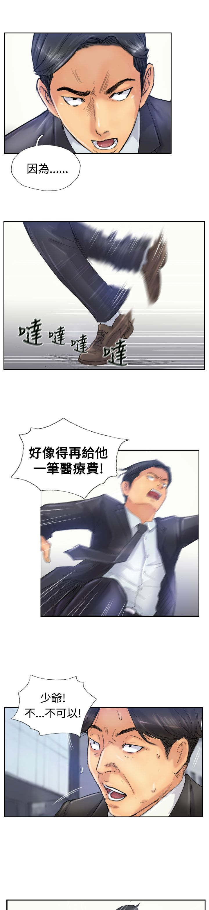 冒牌会长漫画,第40章：摆平1图