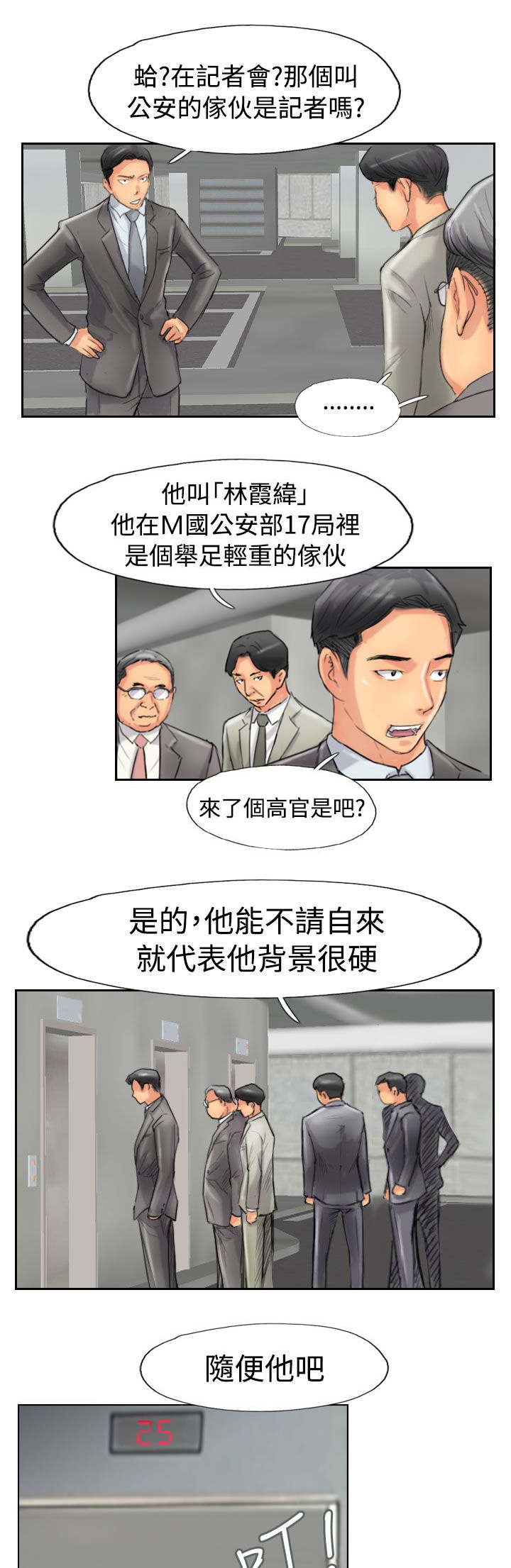 冒牌会长漫画,第76章：记者会1图