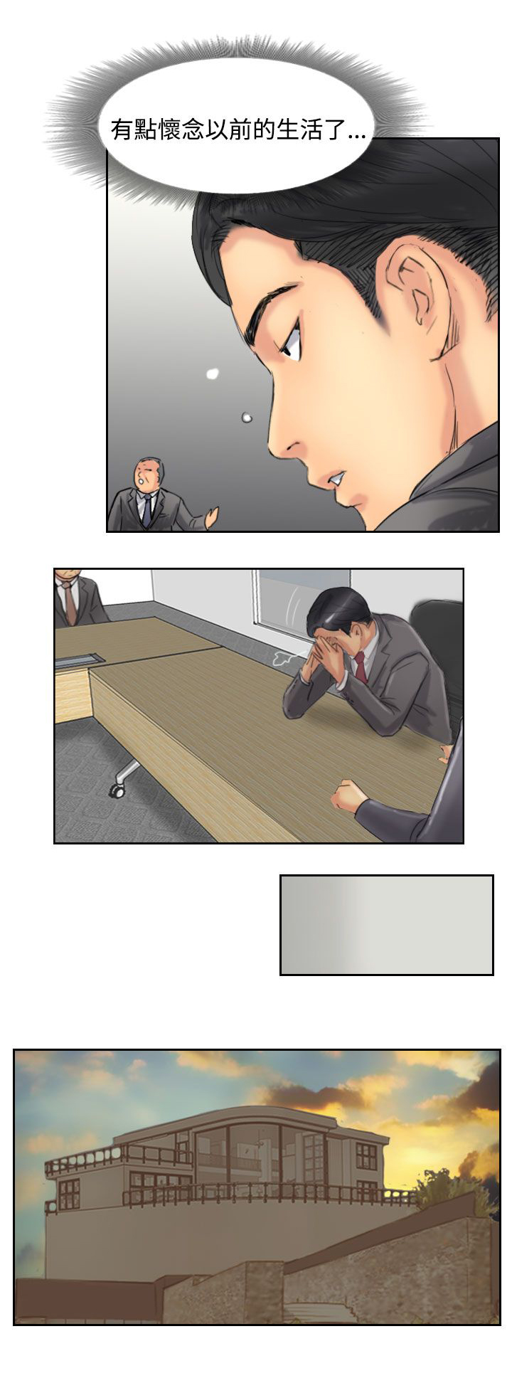 冒牌会长漫画,第55章：生活1图