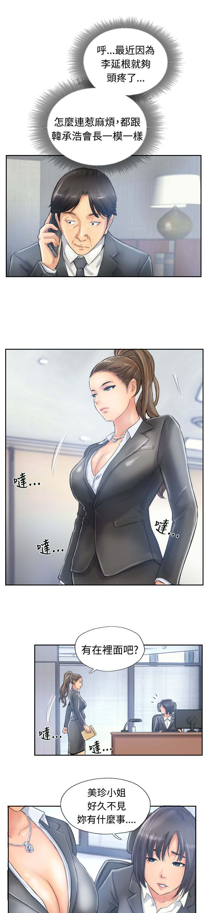 冒牌会长漫画,第17章：谈判2图