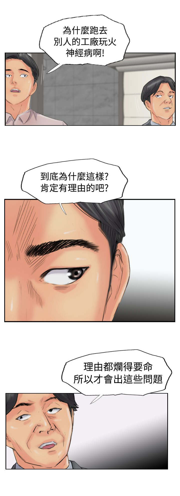 冒牌会长漫画,第74章：回去4图