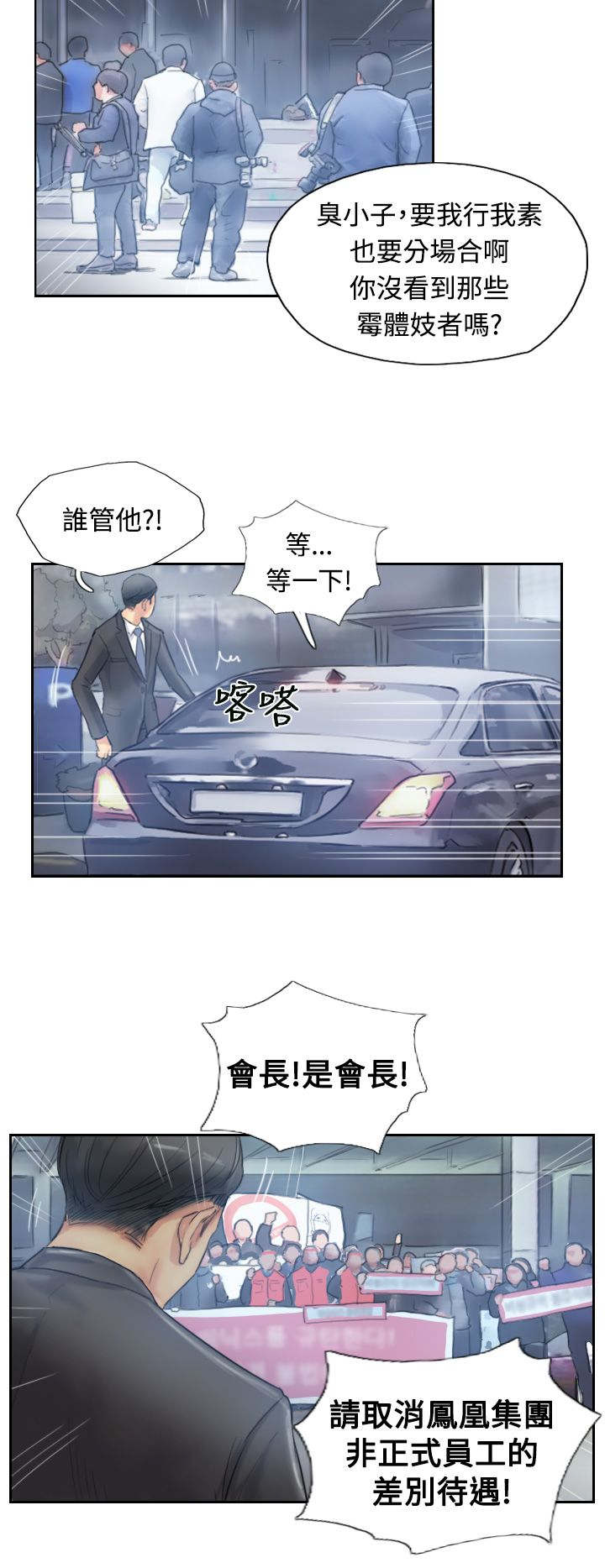 冒牌会长漫画,第16章：抗议3图