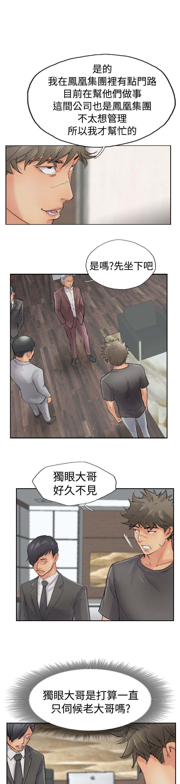 冒牌会长漫画,第66章：商谈4图