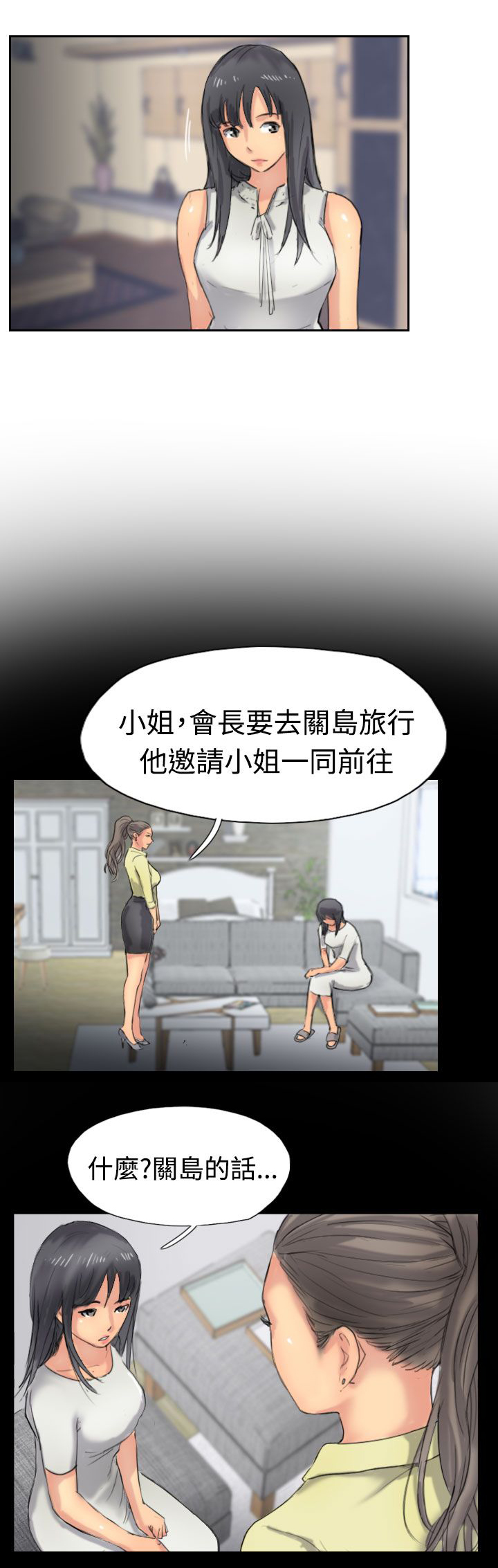 冒牌会长漫画,第56章：旅行1图