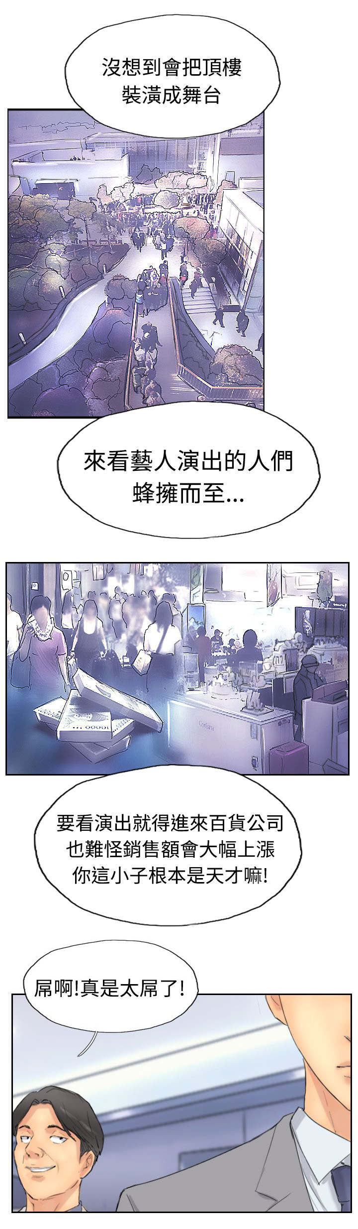 冒牌会长漫画,第47章：没问题4图