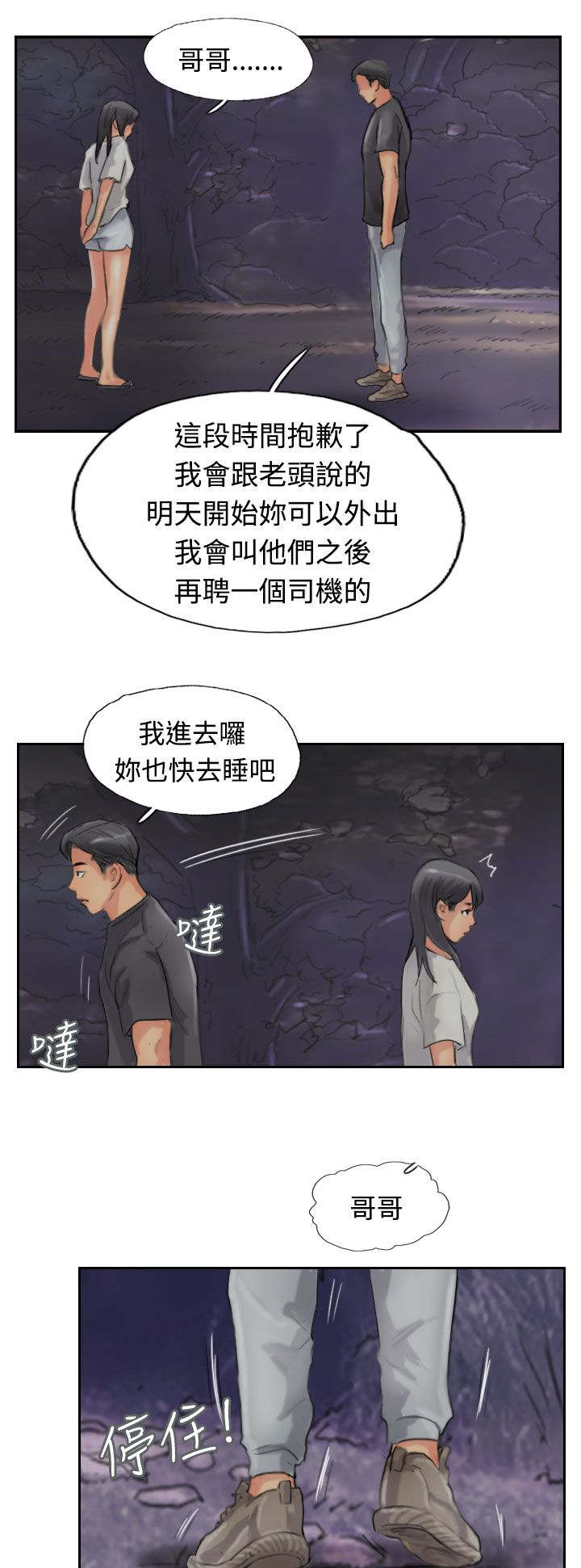 冒牌会长漫画,第80章：制服5图