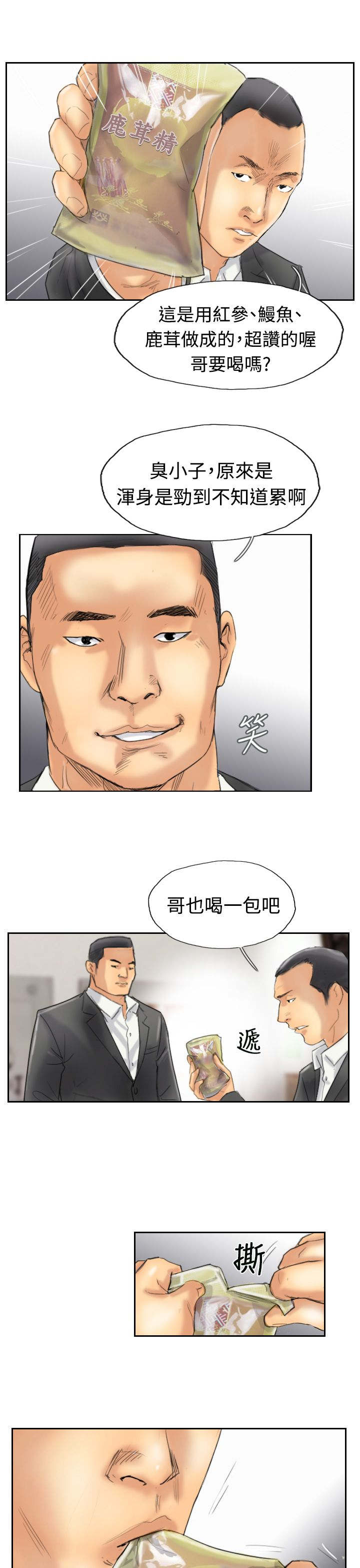 冒牌会长漫画,第48章：绑架2图