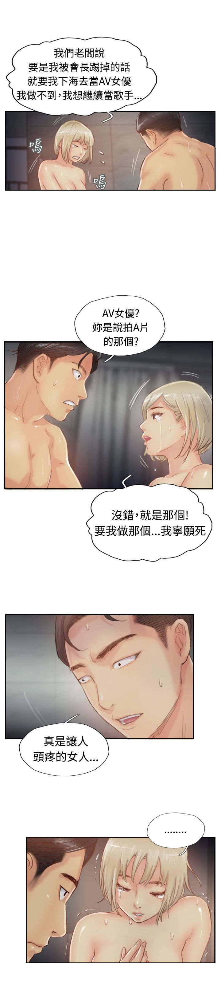 冒牌会长漫画,第31章：原因3图
