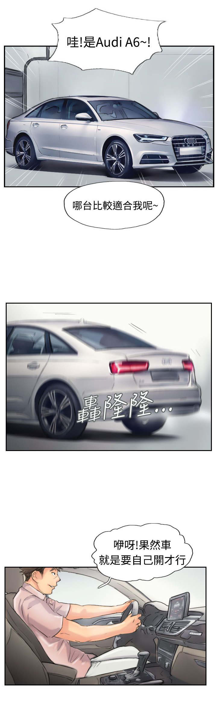 冒牌会长漫画,第65章：伪装归来2图