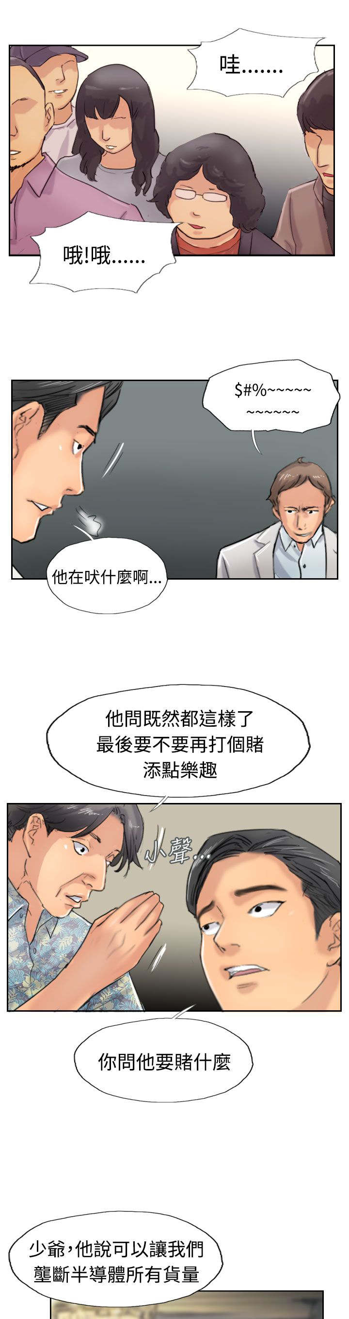 冒牌会长漫画,第59章：乌龙1图