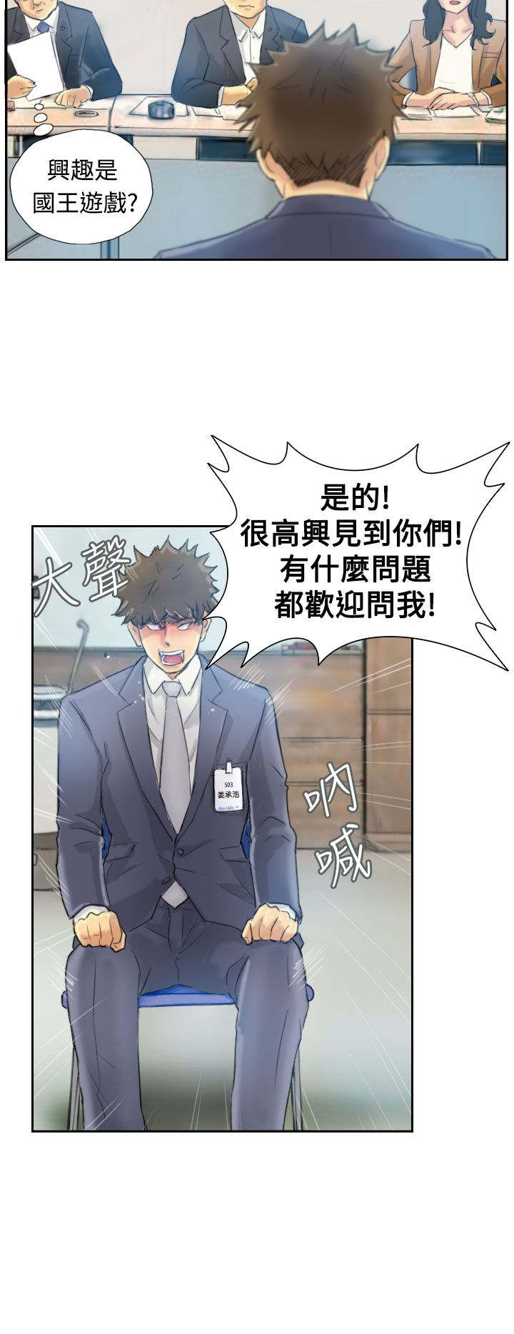 冒牌会长漫画,第4章：失事2图