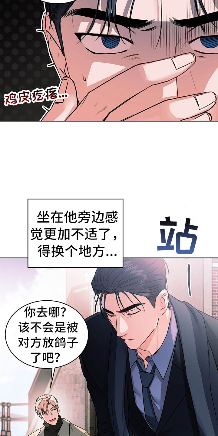 柠檬夹心漫画,第2章：搭档4图