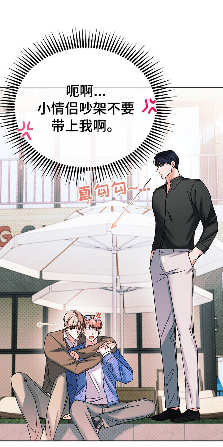 柠檬夹心漫画,第11章：醋意盎然3图