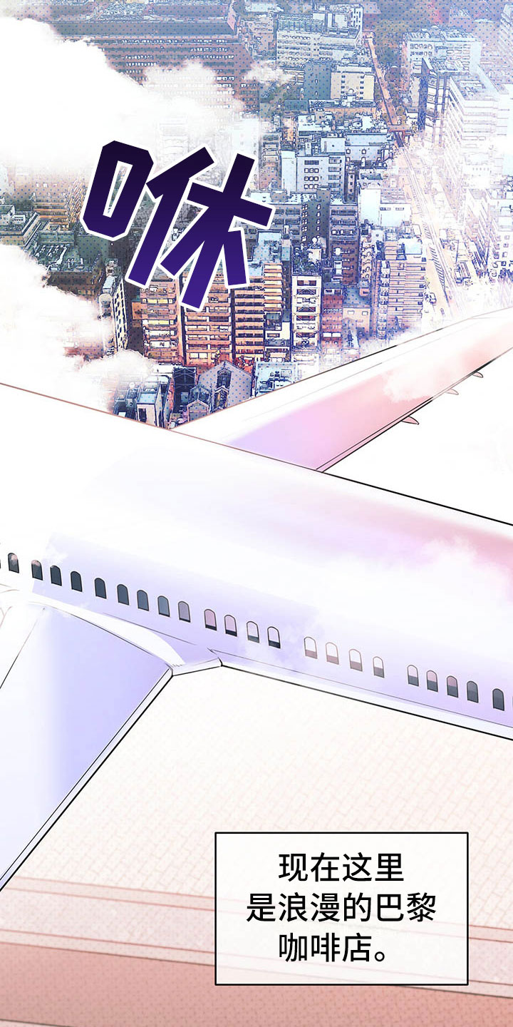 柠檬夹心漫画,第1章：巴黎之旅1图