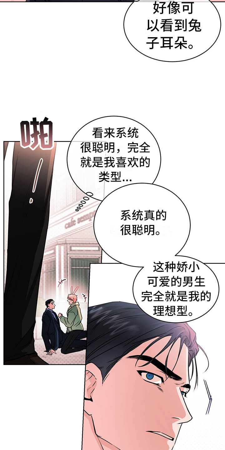 柠檬夹心漫画,第2章：搭档1图