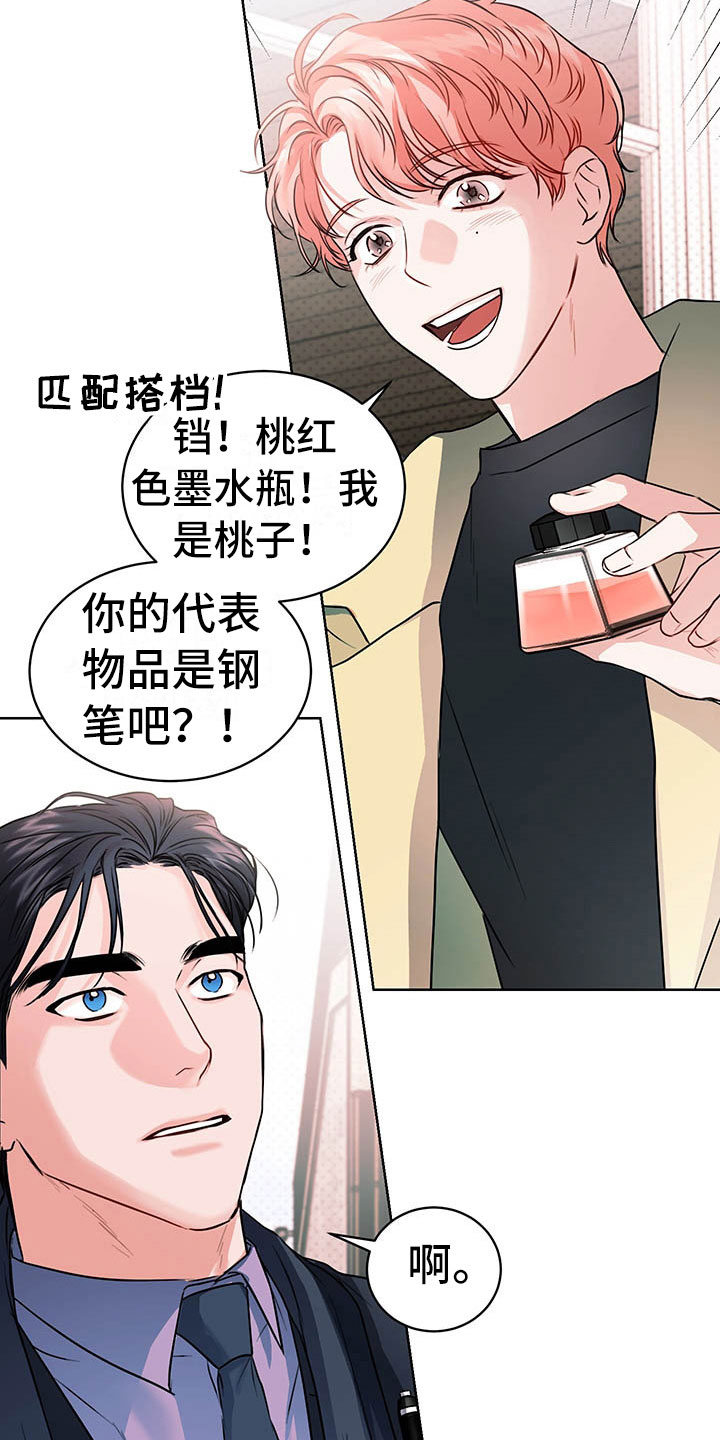 柠檬夹心漫画,第2章：搭档4图