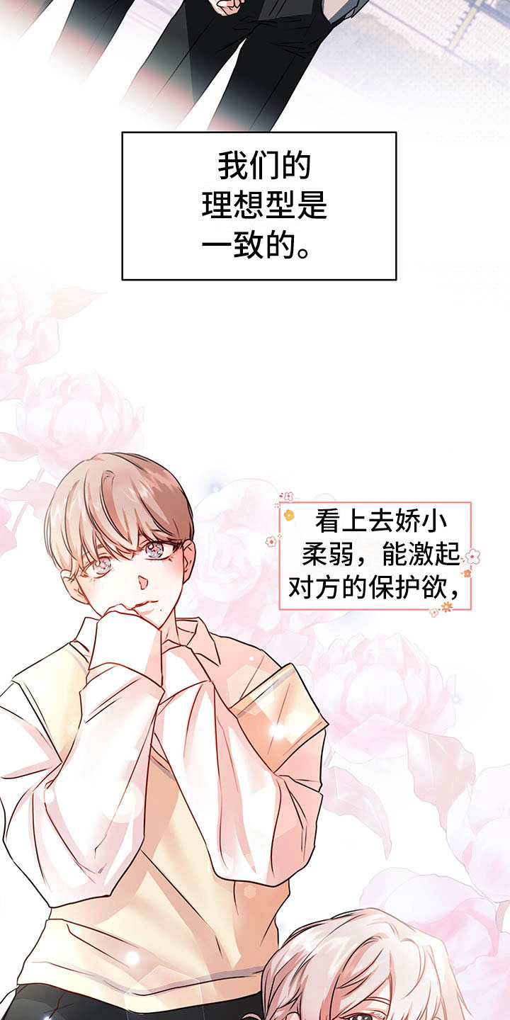柠檬夹心漫画,第2章：搭档3图