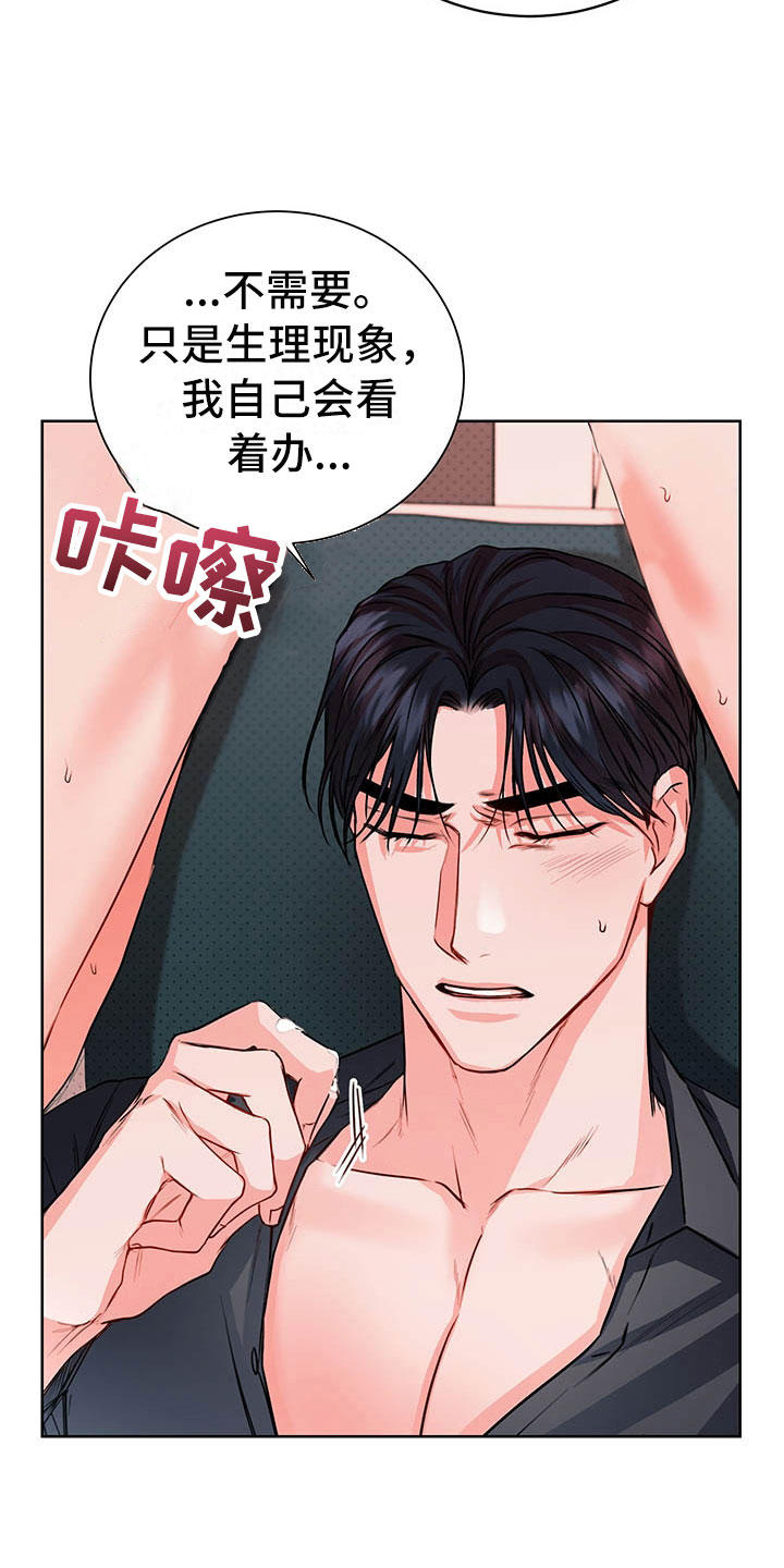 柠檬夹心漫画,第7章：要死了1图
