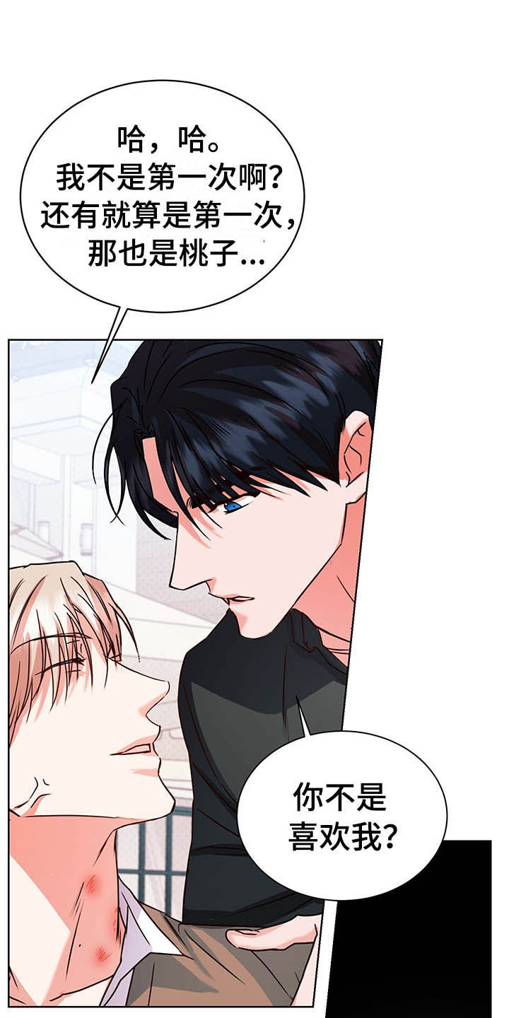 柠檬夹心漫画,第11章：醋意盎然2图