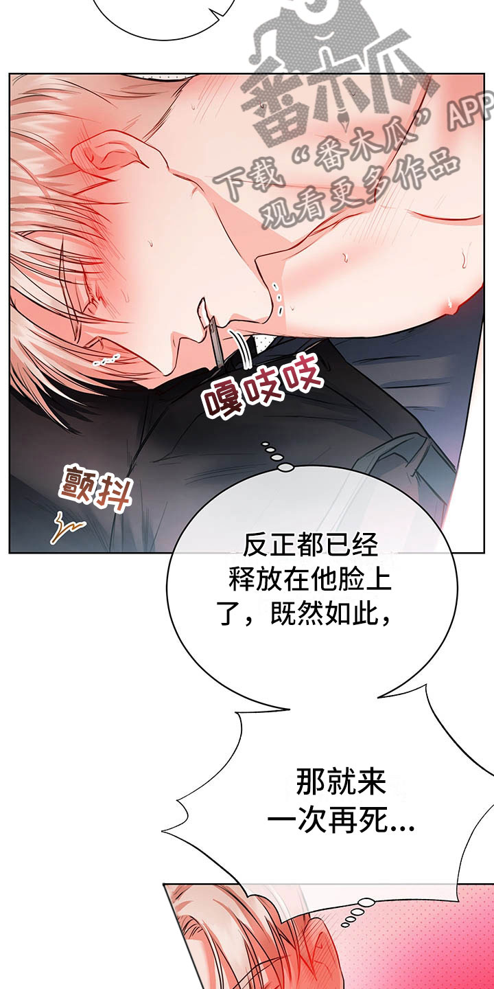 柠檬夹心漫画,第7章：要死了3图