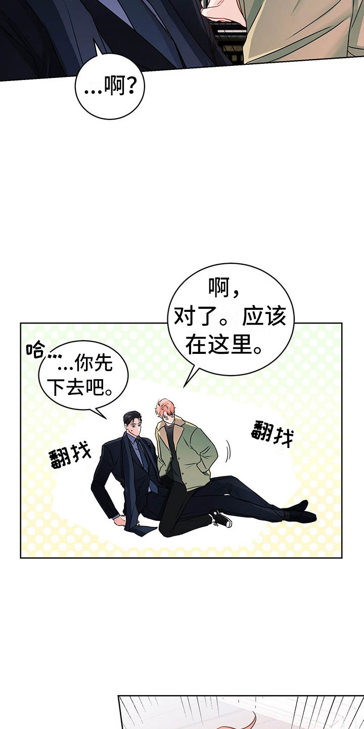 柠檬夹心漫画,第2章：搭档3图