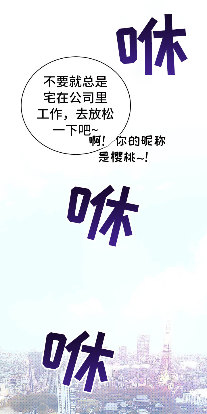 柠檬夹心漫画,第1章：巴黎之旅5图