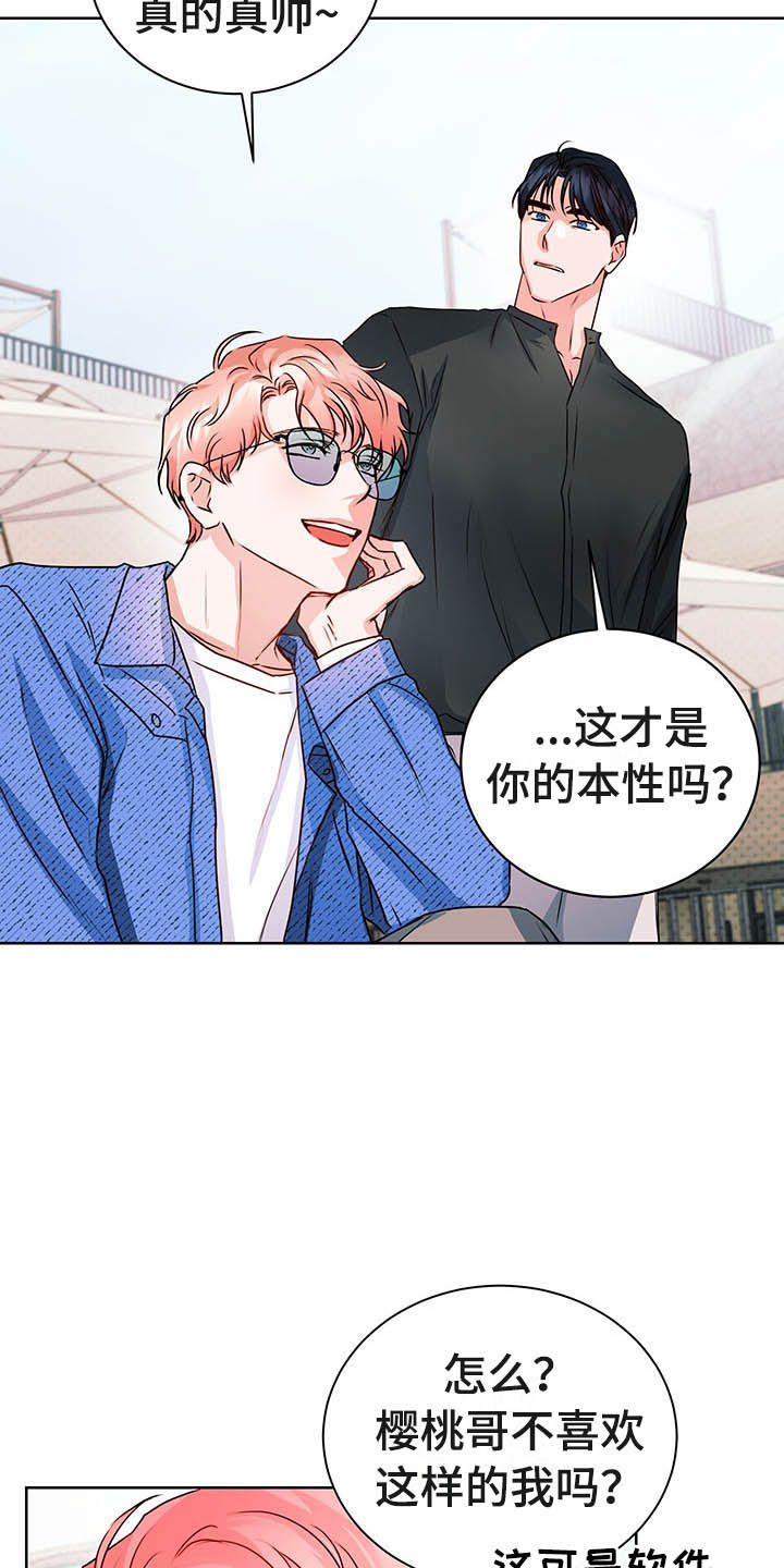柠檬夹心漫画,第10章：理想型1图