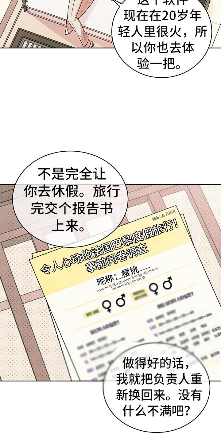 柠檬夹心漫画,第1章：巴黎之旅3图