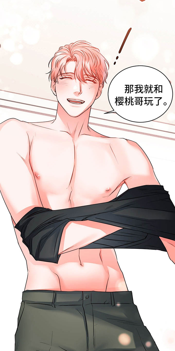 柠檬夹心漫画,第6章：图谋不轨2图