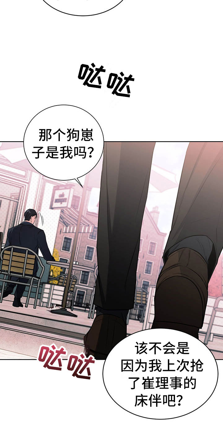 柠檬夹心漫画,第1章：巴黎之旅1图